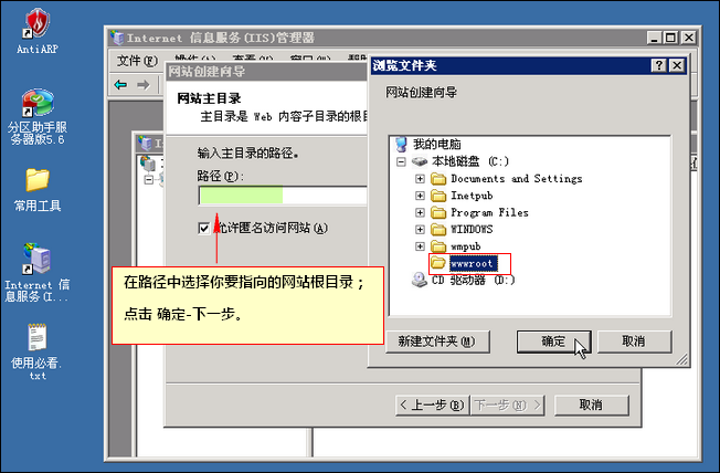Windows 2003系统下如何利用IIS建站